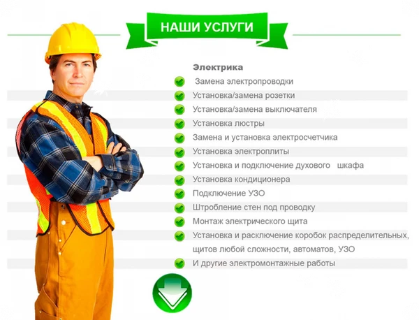 Фото Требуются квалифицированные электрики.