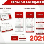 Печать календарей на 2021 год с логотипом компании