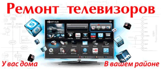 Фото Ремонт телевизоров