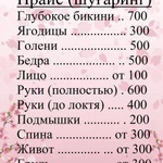 Фото №2 Шугаринг,восковая депиляция, обучение Темрюк 