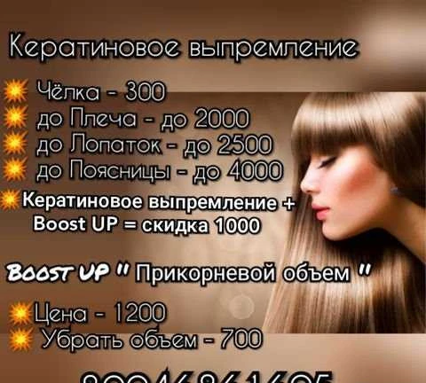 Фото Кератиновое выпремление