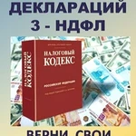 Декларации 3-НДФЛ