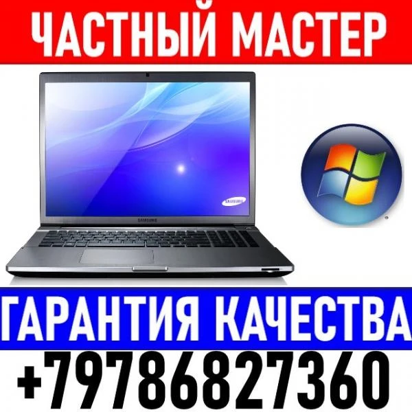 Фото Ремонт ноутбуков, компьютеров. Windows. Выезд.