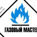 Ремонт газовых колонок котлов плит в Евпатории