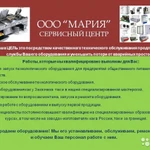 Ремонт, монтаж, пусконаладка, обслуживание технологического оборудования для пищевого производства