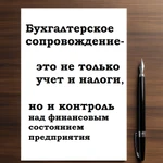 Бухгалтерское сопровождение