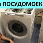 Ремонт стиральных машин Ремонт холодильников