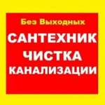 Прочистка канализации