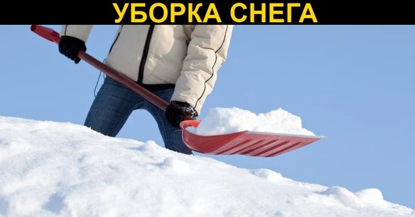 Фото Уборка  снега