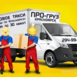 Фото №3 *ПРО-ГРУЗ*.Грузчики,Грузовое такси,квартирный переезд,офисный переезд.