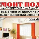 Ремонт любой сложности