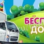 Доставка детских товаров по городу и области