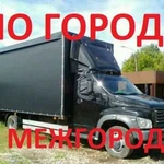 Грузоперевозки 5 тонн