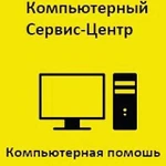 Ремонт компьютеров.Исправляю системные ошибки