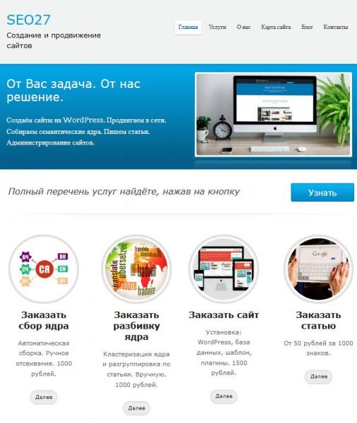 Фото Создание сайта на WordPress