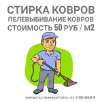 Фото №8 Химчистка ковров