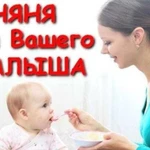 Няня для вашего ребёнка, высшее образование