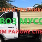 Вывоз мусора