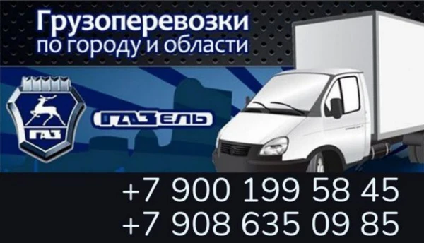 Фото Грузоперевозки ГАЗель Сухой Лог