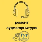 ремонт гарнитуры