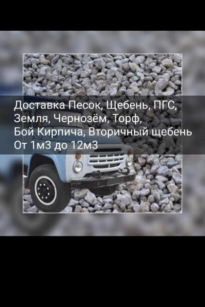 Фото Доставка Щебень, Щебень вторичный, Гравий , ПГС
