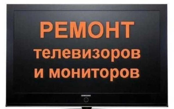 Фото Ремонт телевизоров ЖК, lcd, led, плазменные панели
