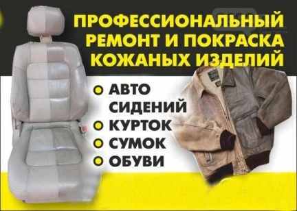 Фото Химчистка кожаных изделий, ремонт и покраска
