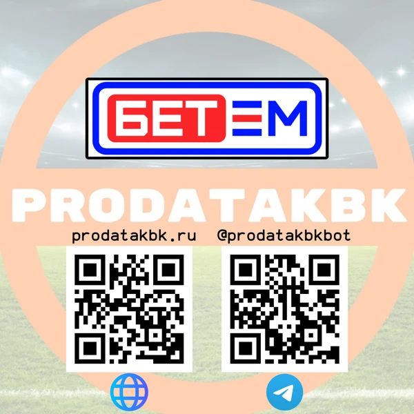 Фото Продать Бет-М