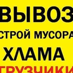 Вывоз\ утилизация\ мусора\грузчики