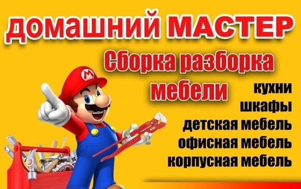 Фото Сборщик корпусной мебели и мастер на час