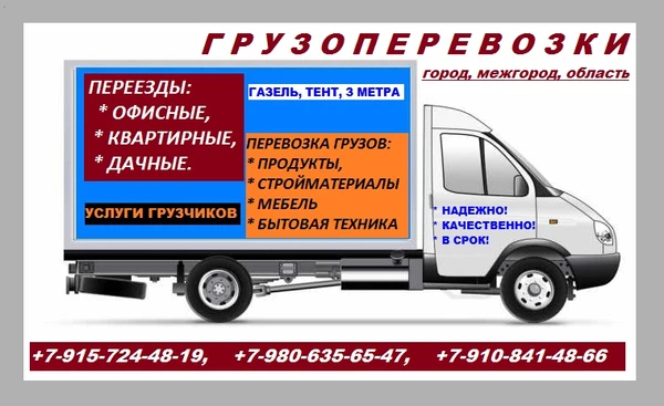 Фото ГРУЗОПЕРЕВОЗКИ по городу/району/области, ГРУЗЧИКИ