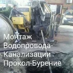 Водопровод Горезонтальное Бурение