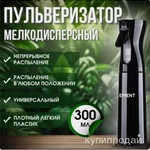 фото Пульверизатор, распылитель для воды, спрей флакон для парикмахерской, опрыскиват