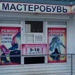 Изготовление ключей, ремонт обуви