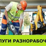 Услуги Разнорабочих подсобники в Омске