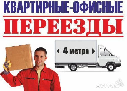 Фото Квартирный переезд недорого.Грузчики недорого