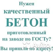 Фото Бетон в Елизаветинскую от1 куба