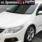 Пригон автомобилей из Армении в РФ