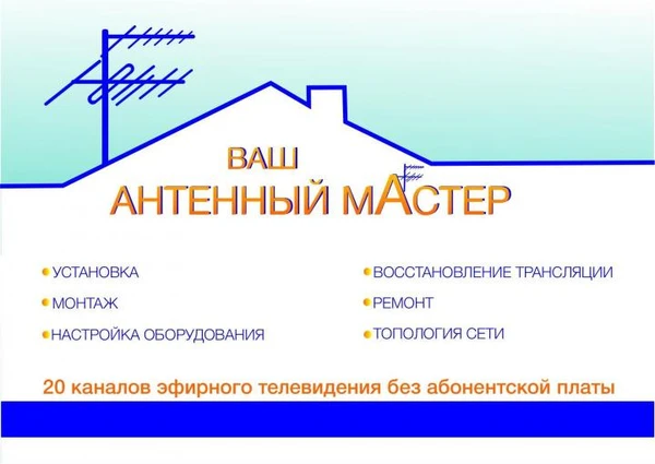 Фото Монтаж АНТЕНН для ЦИФРОВОГО ТV.