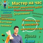 Мастер на все руки