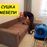 Фото №5 Химчистка мягкой мебели