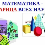 Репетитор по математике