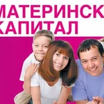 МАТЕРИНСКИЙ КАПИТАЛ НЕ ДОЖИДАЯСЬ 3-Х ЛЕТ