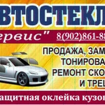 ТОНИРОВАНИЕ АВТОСТЕКОЛ.