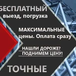 Вывоз Металлолома