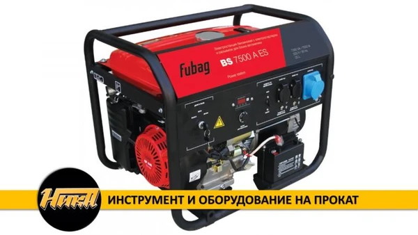 Фото Генератор на прокат Fubag ВS 7500 А ЕS (7кВт)