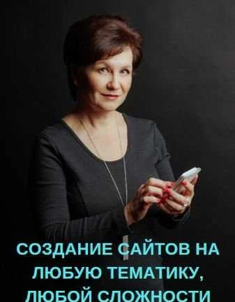 Фото Создание сайтов
