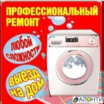 Ремонт стиральных машин в Керчи 24 часа!!! 7 дней!!!