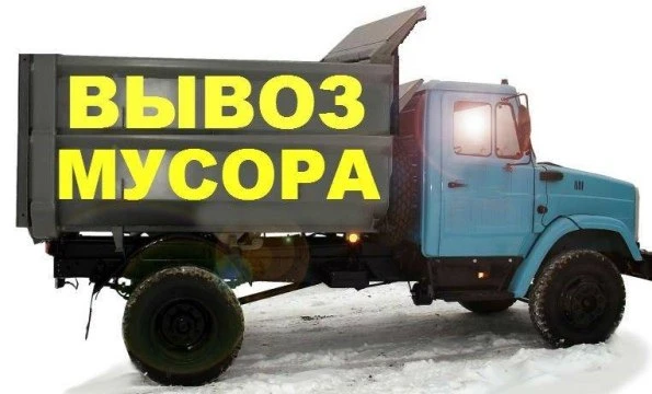 Фото Уборка Территории. Вывоз мусора. Уборка ДОМА. Армавир