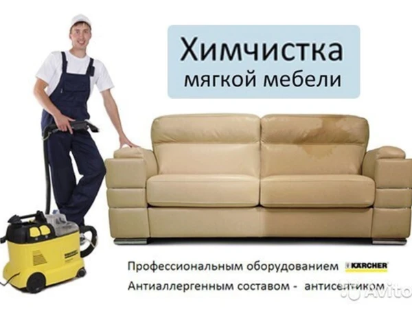 Фото Химчистка ковров и мягкой мебели